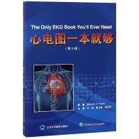 [M]心电图一本就够(第8版)-9787565917578