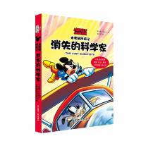 [M]中米老鼠历险记 消失的科学家-9787562855422