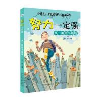 [M]风一般的马晓晓/努力一定强-9787559506474