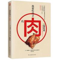 [M]我要吃肉.2-9787553780351