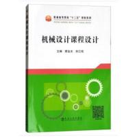 [M]机械设计课程设计-9787502477080