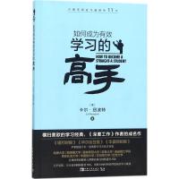 [M]如何成为有效学习的高手-9787515349596