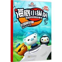[M]海底小纵队环球科学探险故事书-9787539798264