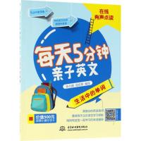 [M]每天5分钟亲子英文-9787517062813