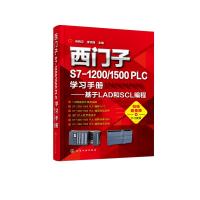 [M]西门子S7-1200/1500 PLC学习手册——基于LAD和SCL编程-9787122322951