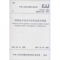 [N]盾构法开仓及气压作业技术规范-1511223968