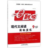 [M]一步到位-9787508758664