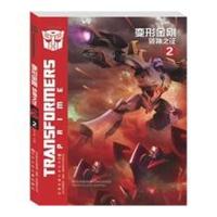 [M]变形金刚 领袖之证 2-9787531576112