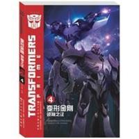 [M]变形金刚 领袖之证 4-9787531576136