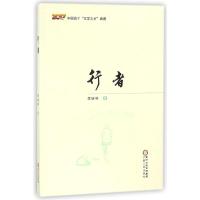 [M]行者-9787227067719