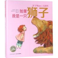 [M]如果我是一只狮子-9787556074020