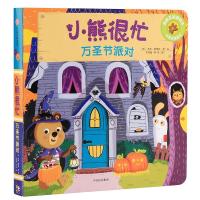 [M]小熊很忙 万圣节派对-9787508684888