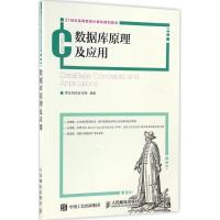 [M]数据库原理及应用-9787115439758