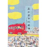 [M]盂兰盆节的邀请-9787558903885