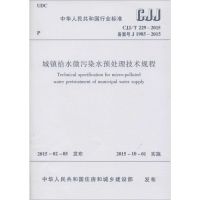 [M]城镇给水微污染水预处理技术规程-1511226422