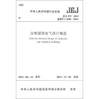 [N]会展建筑电气设计规范-1511223964