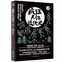[M]疯狂人体进化史 罗辑思维“得到”APP力荐爆笑幽默漫画大众自然科普学生课外阅读书-9787229131760