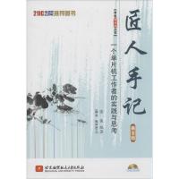 [N]匠人手记-9787512413504