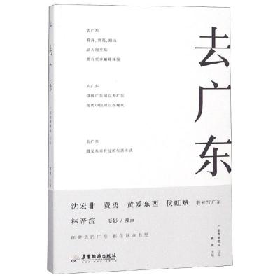 [M]去广东-9787557014346