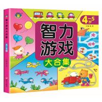 [M]智力游戏大合集 4~5岁-9787533298838
