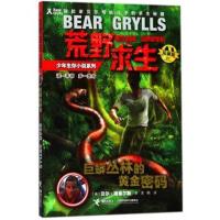 [M]巨蟒丛林的黄金密码-9787544853996