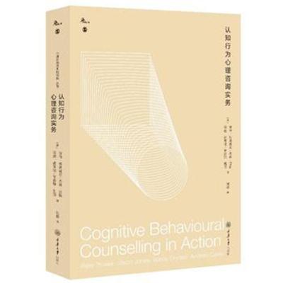 [M]认知行为心理咨询实务-9787568908894