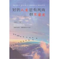 [M]好的人生是有风雨,但不凄迷-9787520802413