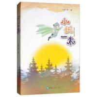 [M]小妖一米-9787225055664