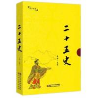 [M]二十五史-9787513919821