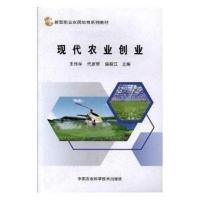 [M]现代农业创业-9787511632661
