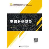 [M]电路分析基础-9787560648125