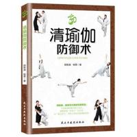 [M]清瑜伽防御术-9787513922104