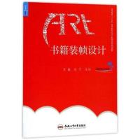 [M]书籍装帧设计-9787565034817