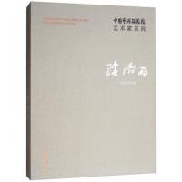 [M]中国艺术研究院艺术家系列-9787503962813