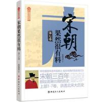 [M]宋朝果然很有料 第7卷 张晓珉 著 -9787500870289