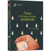 [M]绿山墙的安妮-9787554610053