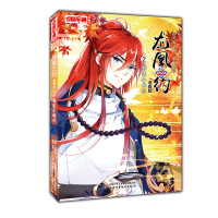 [M]龙凰之约 2 相逢不相识 漫画版-9787514848816