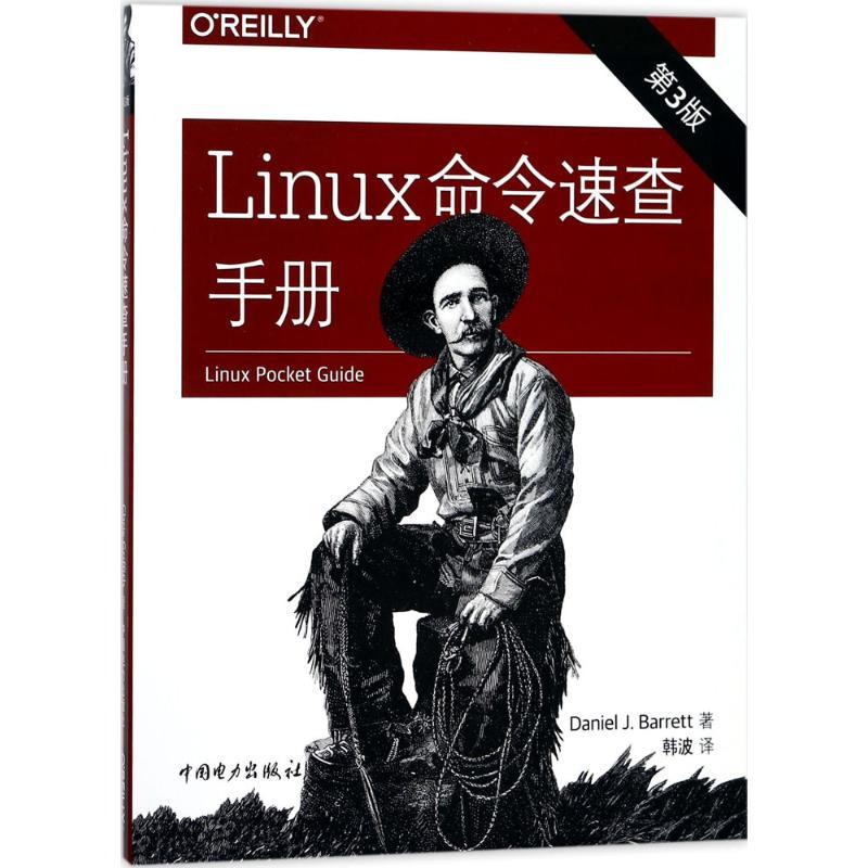 [M]Linux命令速查手册-9787519814212