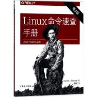 [M]Linux命令速查手册-9787519814212