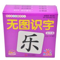 [M]阳光宝贝无图学习卡 无图识字 起步篇-9787555273103