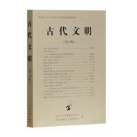 [M]古代文明 第12卷-9787532587834