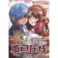[N]撒旦在线1-9787229042981