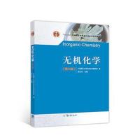 [M]无机化学(第6版)-9787040504293