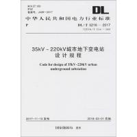 [M]35kV-220kV城市地下变电站设计规程-9155182020504