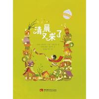 [M]清晨又来了-9787562193289