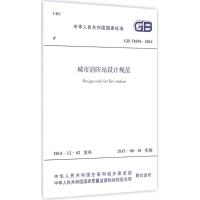 [N]城市消防站设计规范-9158024257908
