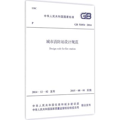 [N]城市消防站设计规范-9158024257908