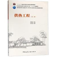 [M]供热工程(第2版)-9787112220892