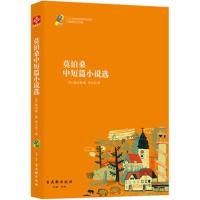 [M]莫泊桑中短篇小说选-9787554611012