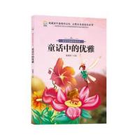 [M]童话中的优雅-9787543584907